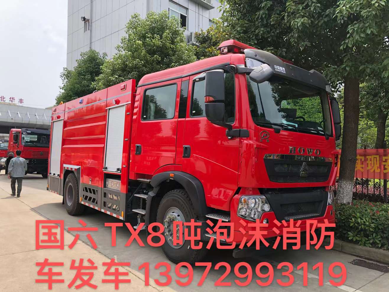 國六TX8噸泡沫消防車發(fā)車