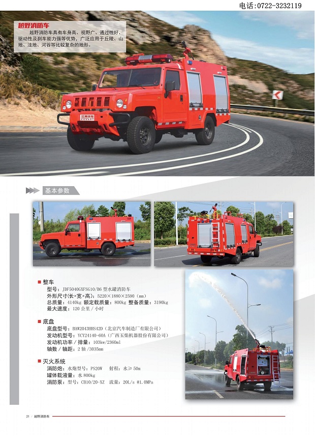 湖北江南消防車宣傳冊(cè)-24.jpg